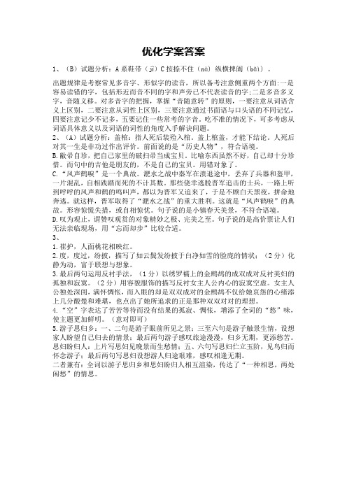 菩萨蛮课后练习答案