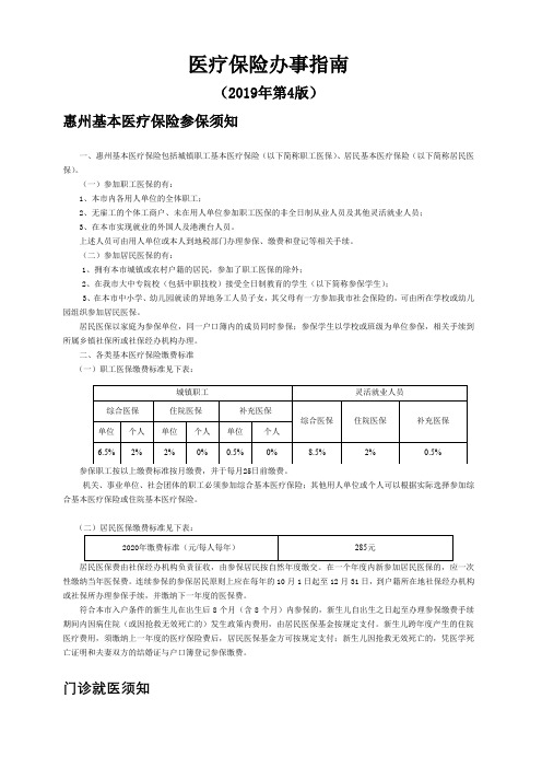 医疗保险办事指南(2019年第4版)【模板】