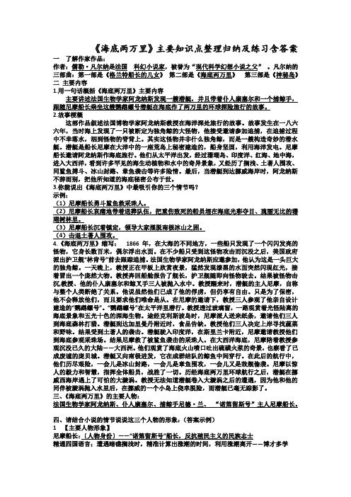 第六单元名著导读《海底两万里》知识点整理归纳及练习-部编版语文七年级下册