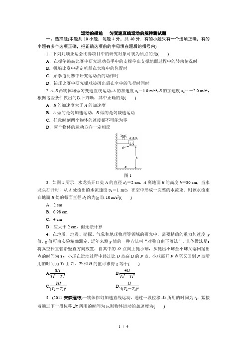 运动的描述-匀变速直线运动的规律测试题