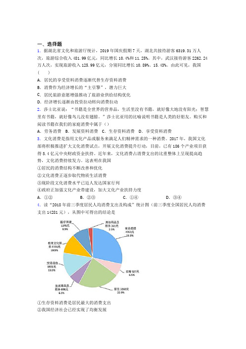 2021《新高考政治》最新时事政治—生存资料消费的易错题汇编含解析