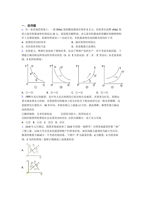 2021《新高考政治》时事政治—影响价格变动与差异因素的单元汇编含答案解析