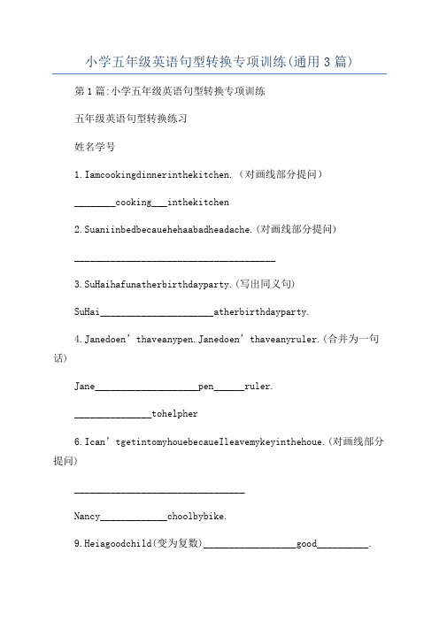 小学五年级英语句型转换专项训练(通用3篇)