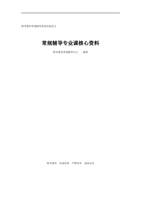 清华大学材料科学基础物理化学专业课核心资料剖析