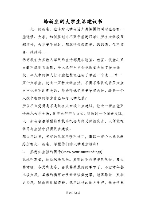 给新生的大学生活建议书