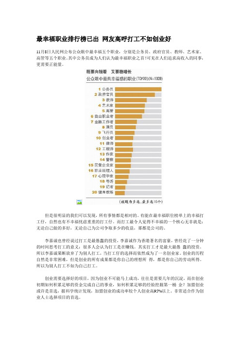 最幸福职业排行榜已出 网友高呼打工不如创业好