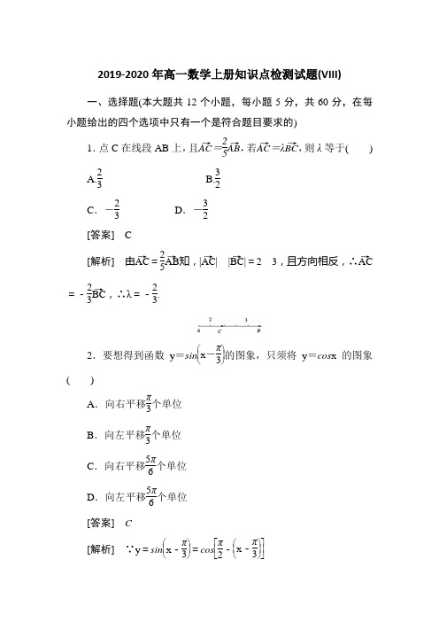 2019-2020年高一数学上册知识点检测试题(VIII)