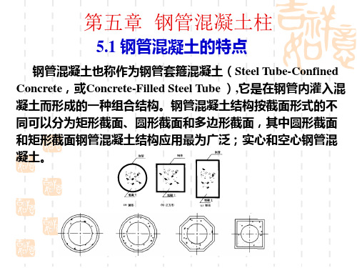 钢管混凝土详解