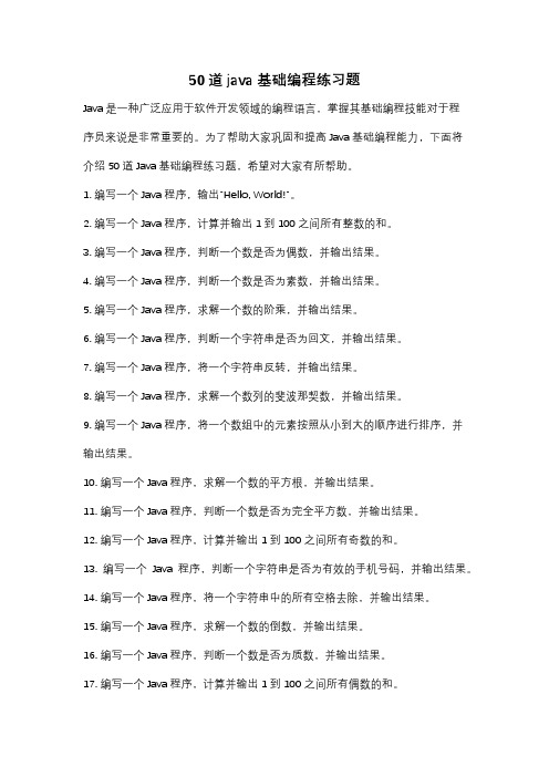 50道java基础编程练习题