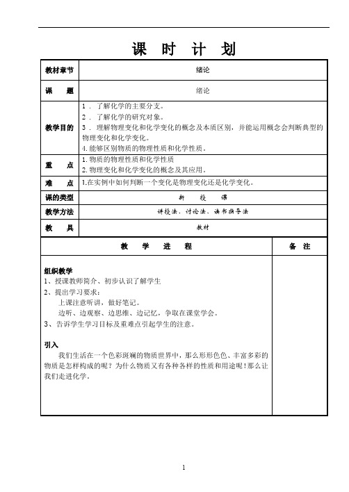 无机化学第二版教案