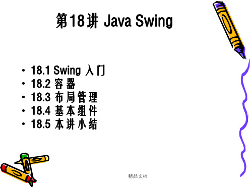 Java实用教程第18讲 java swing幻灯片PPT