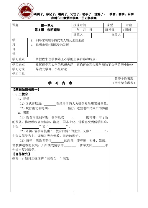 新人教版必修三 第3课宋明理学学案