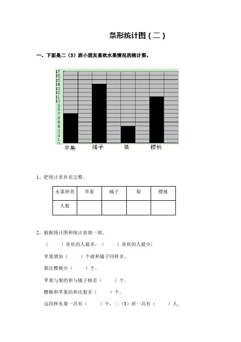 【沪教版】二年级上册数学第三单元《统计》测试卷