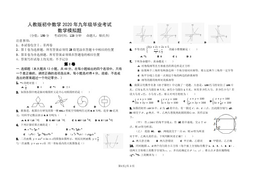 初中数学人教版2021年九年级毕业考试数学模拟题(含答案)