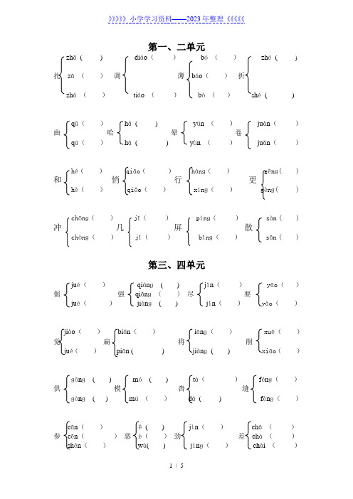 小学六年级语文上册多音字组词(附答案)