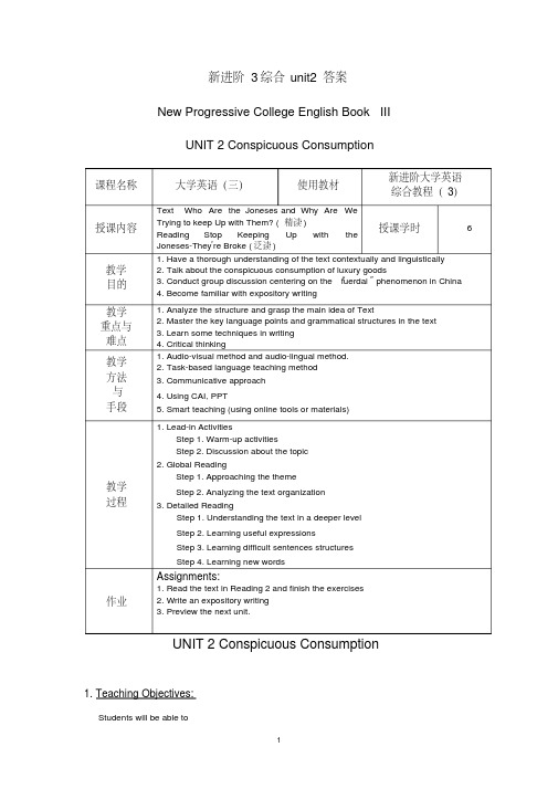 新进阶3综合unit2答案（20210109231853）