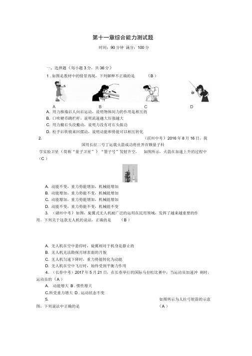 八年级物理下册第十一章功和机械能综合能力测试题(含答案新人教版)