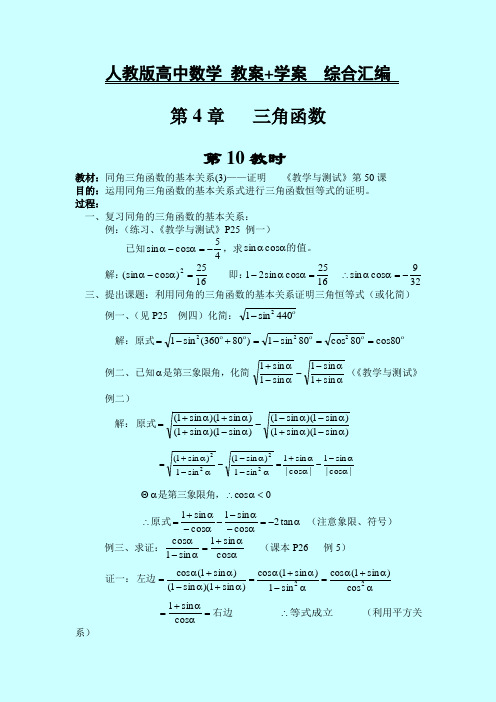 人教版高中数学 教案+学案综合汇编 第4章：三角函数  课时10