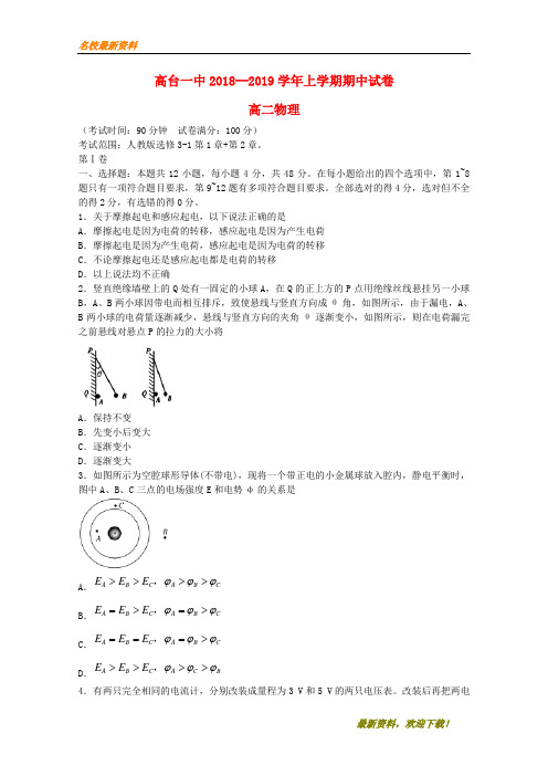 2020新品上市甘肃省高台县第一中学-学年高二物理上学期期中试题