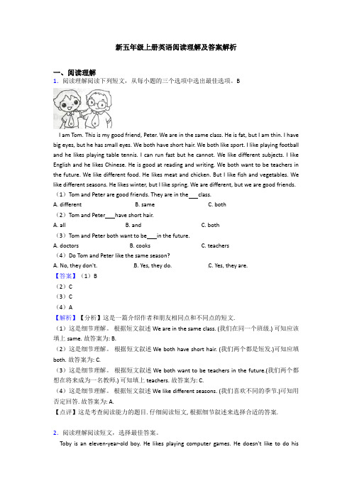 新五年级上册英语阅读理解及答案解析