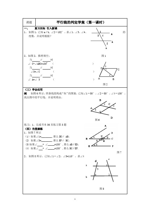 平行线的判定学案1111(1)