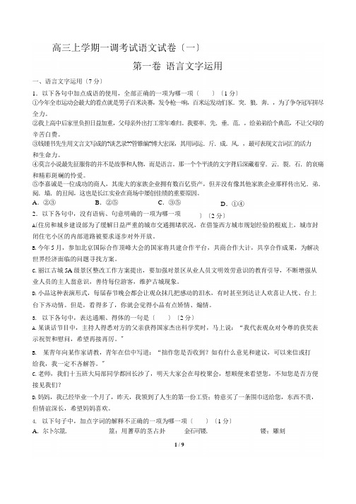 【河北省】高三上学期一调考试语文试卷(一)含答案解析