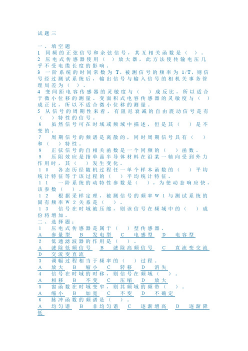 机械工程测试技术3