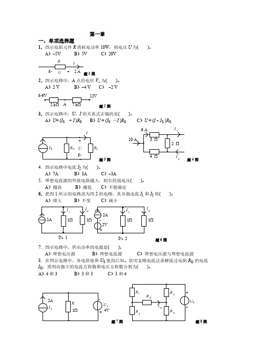 【VIP专享】昆工电工学(少学时)选择题