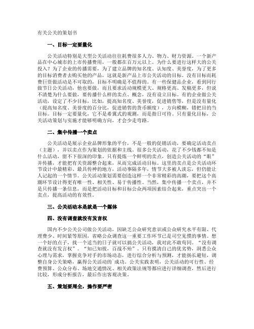 公关的策划书