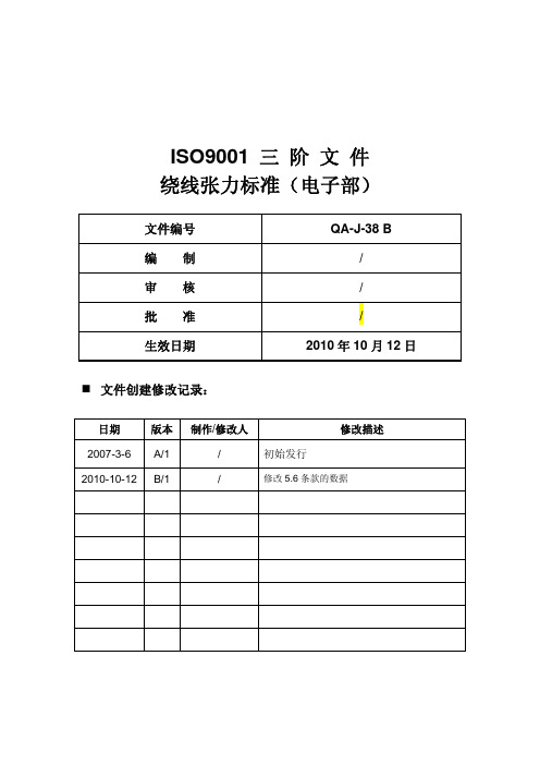 高频变压器绕线张力标准