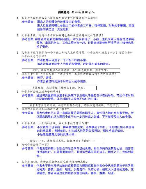 《别把我当陌生人》练习题及参考答案