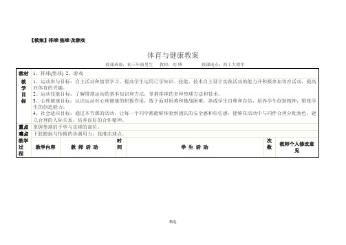 【教案】排球(垫球)及游戏