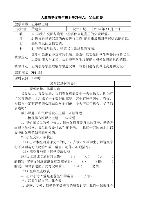 人教版语文五年级上册习作六教案