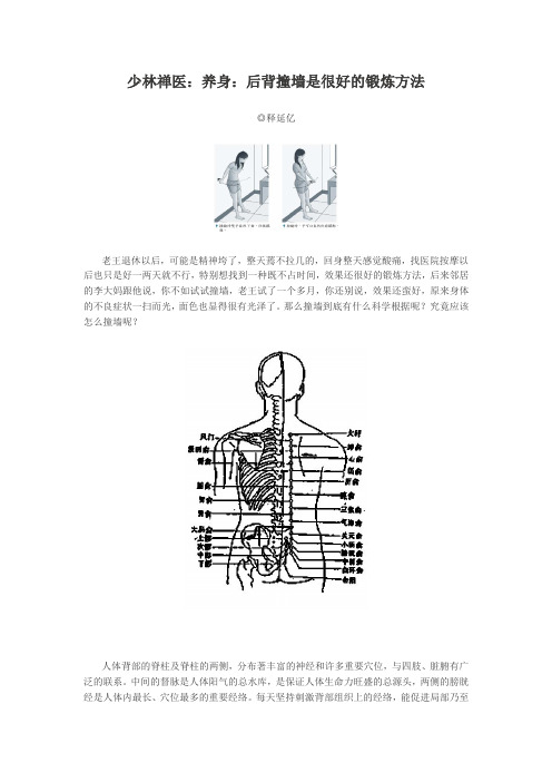 少林禅医：养身：后背撞墙是很好的锻炼方法