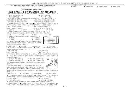 2019年新课标版安徽省初中学业水平考试历史一轮单元复习经典模拟样题 近代社会的发展和近代科技和文化