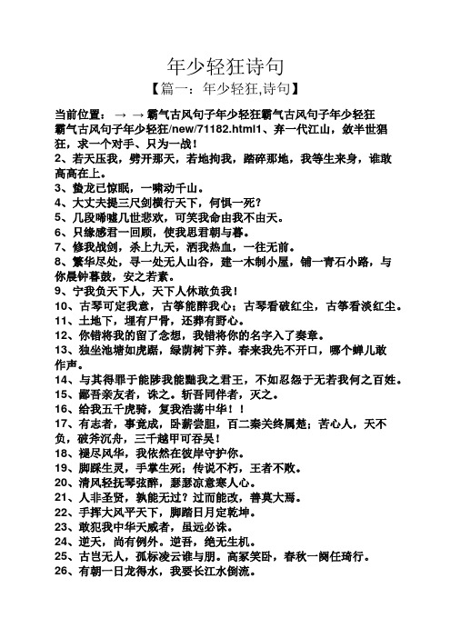年少轻狂诗句