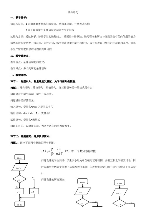高中数学新人教版B版精品教案《人教版B高中数学必修3 1.2.2 条件语句》9