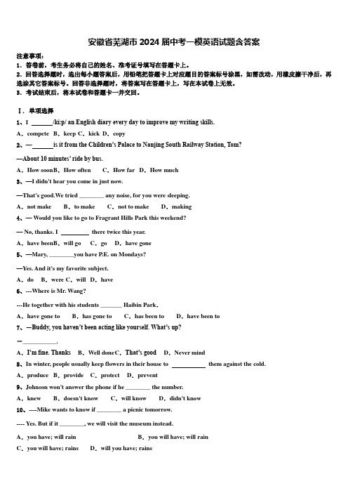 安徽省芜湖市2024届中考一模英语试题含答案