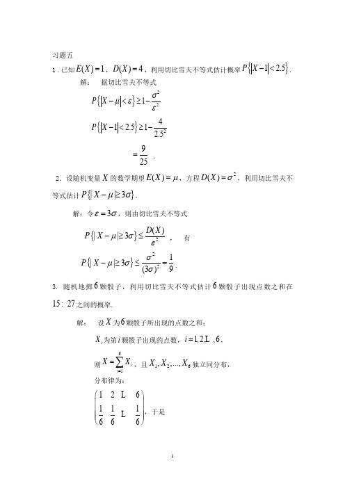 概率论与数理统计第五章习题详解  (2)