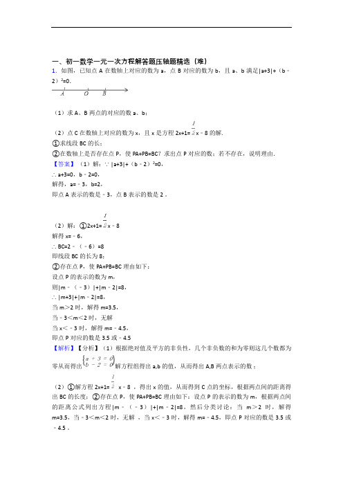 最新七年级数学上册一元一次方程单元复习练习(Word版 含答案)