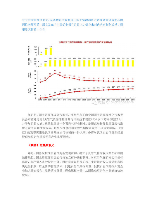 《页岩气资源储量计算与评价技术规范》解读