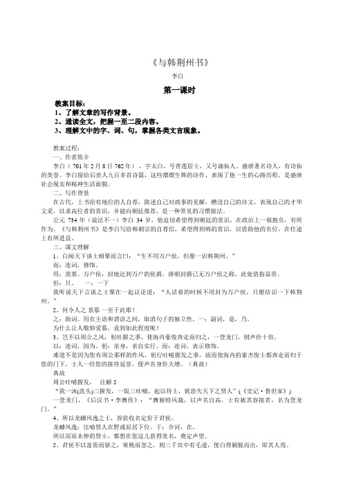 《与韩荆州书》优秀教案