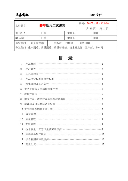 黄精(制)饮片工艺规程