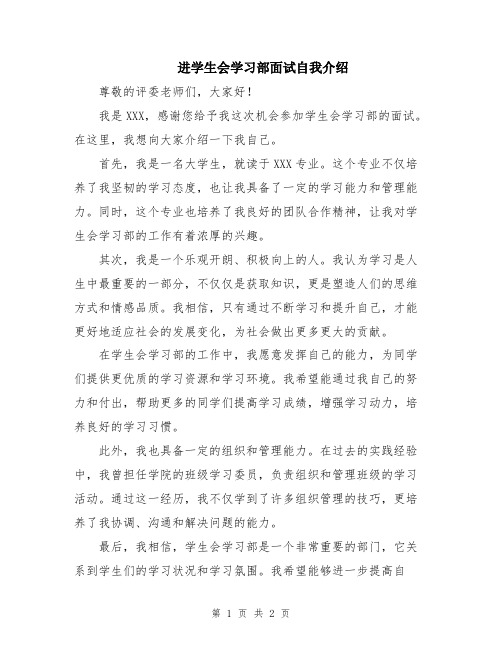 进学生会学习部面试自我介绍