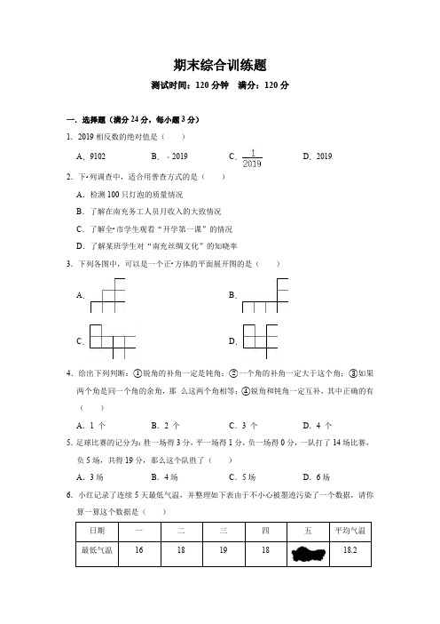 精品模拟北师大版2019-2020学年(上)七年级数学期末模拟试题题解析版