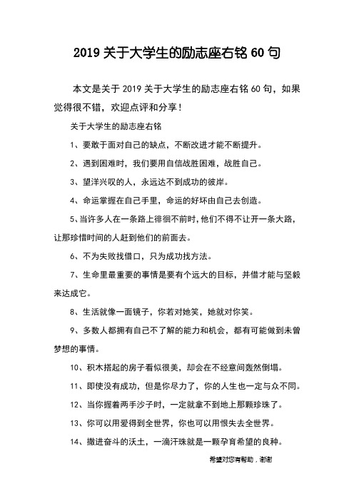 2019关于大学生的励志座右铭60句