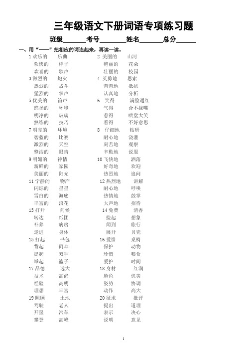 小学语文部编版三年级下册《词语》专项练习题