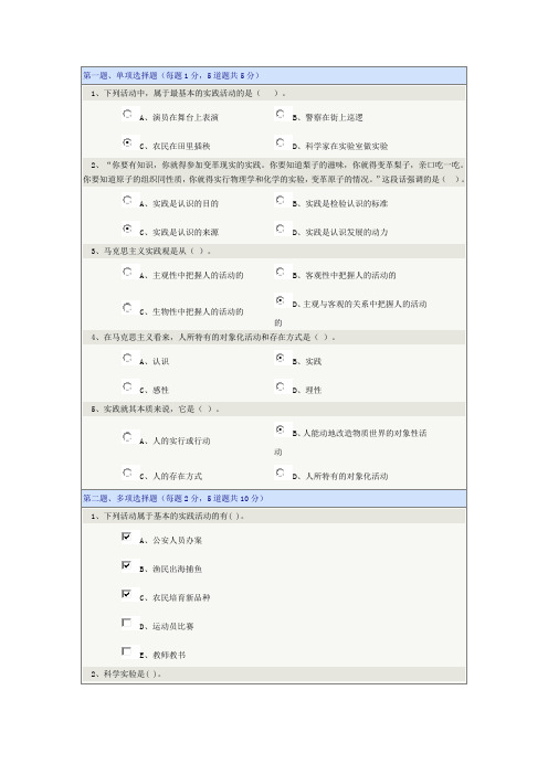 《马克思主义哲学》第03章在线测试及答案