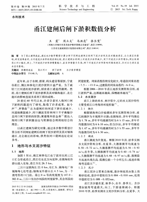 甬江建闸后闸下淤积数值分析