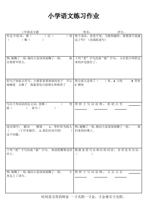 小学三年级语文快乐随堂练III (42)